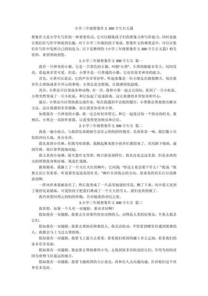 想象作文300字怎么写_如何快速构思300字想象作文-第3张图片-星辰妙记