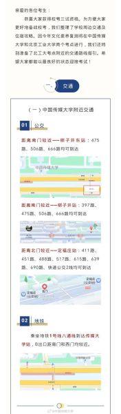 中央财经大学地址在哪里_地铁公交怎么走-第2张图片-星辰妙记 中央财经大学地址在哪里_地铁公交怎么走-第2张图片-星辰妙记