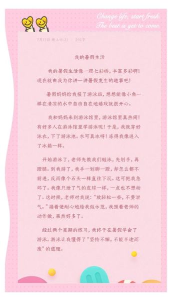 暑假生活怎么写_作文素材哪里找-第2张图片-星辰妙记 暑假生活怎么写_作文素材哪里找-第2张图片-星辰妙记