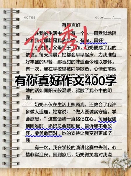 有你真好作文怎么写_如何写出感人细节-第1张图片-星辰妙记