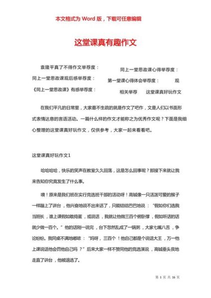 一堂课作文怎么写_如何写出一篇感人至深的一堂课作文-第1张图片-星辰妙记