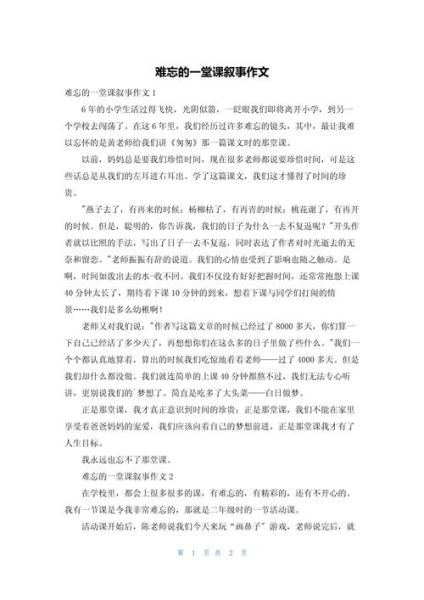 一堂课作文怎么写_如何写出一篇感人至深的一堂课作文-第3张图片-星辰妙记