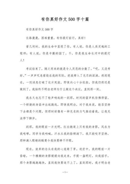 有你真好作文怎么写_如何写出感人细节-第2张图片-星辰妙记