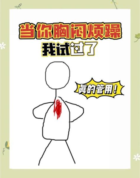 孕妇胸闷怎么缓解_孕妇胸闷气短快速缓解方法-第1张图片-星辰妙记