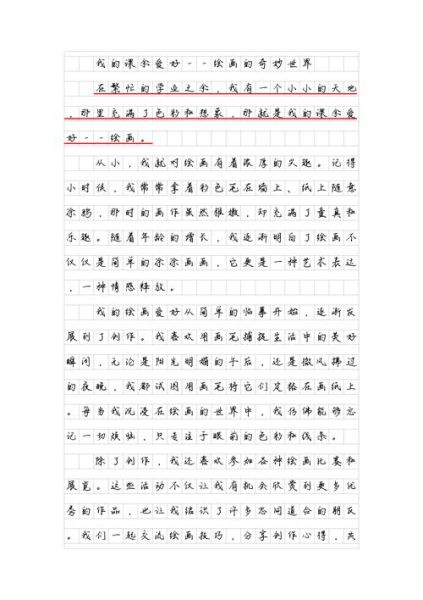 我的爱好有哪些_如何培养写作兴趣-第3张图片-星辰妙记 我的爱好有哪些_如何培养写作兴趣-第3张图片-星辰妙记