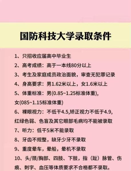 国防科技大学录取要求_分数线是多少-第2张图片-星辰妙记 国防科技大学录取要求_分数线是多少-第2张图片-星辰妙记
