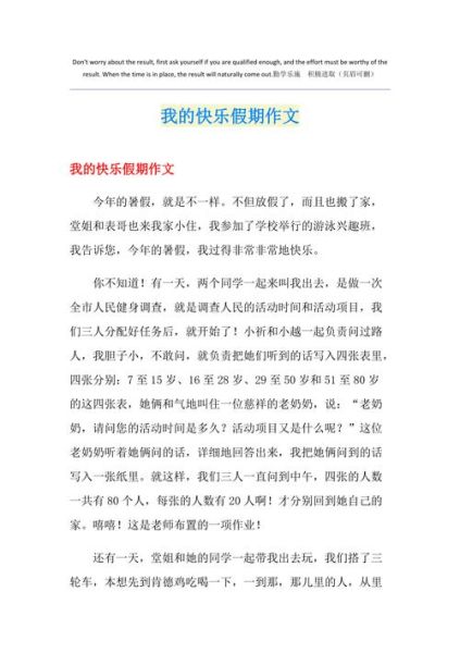 快乐假期作文300字怎么写_如何写出高分快乐假期作文-第1张图片-星辰妙记