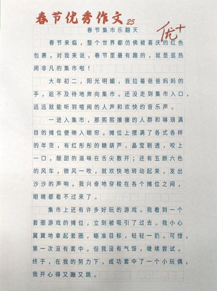 春节作文怎么写_春节作文素材有哪些-第2张图片-星辰妙记