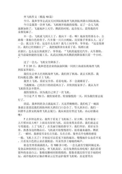 第一次坐飞机作文怎么写_坐飞机流程和感受-第1张图片-星辰妙记 第一次坐飞机作文怎么写_坐飞机流程和感受-第1张图片-星辰妙记