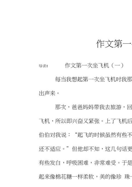 第一次坐飞机作文怎么写_坐飞机流程和感受-第3张图片-星辰妙记 第一次坐飞机作文怎么写_坐飞机流程和感受-第3张图片-星辰妙记