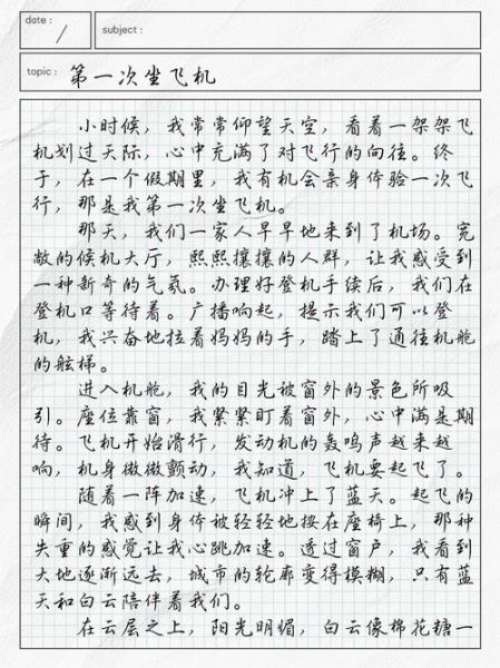 第一次坐飞机作文怎么写_坐飞机流程和感受-第2张图片-星辰妙记 第一次坐飞机作文怎么写_坐飞机流程和感受-第2张图片-星辰妙记