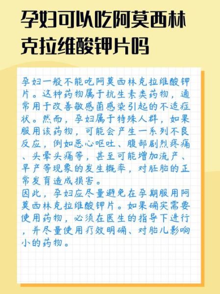 孕妇可以吃阿莫西林吗_对胎儿有影响吗-第1张图片-星辰妙记