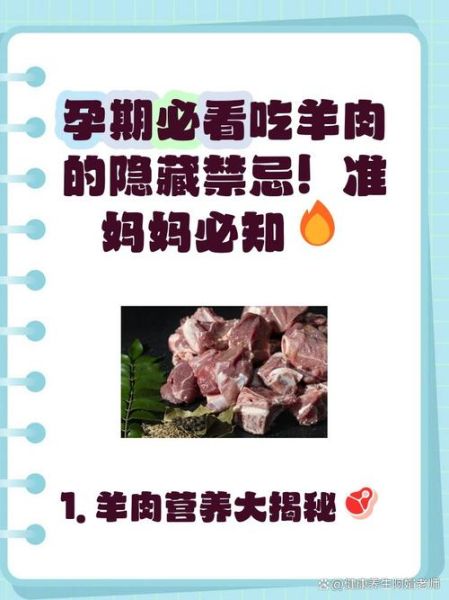 孕妇可以吃羊肉吗_孕期吃羊肉注意事项-第1张图片-星辰妙记