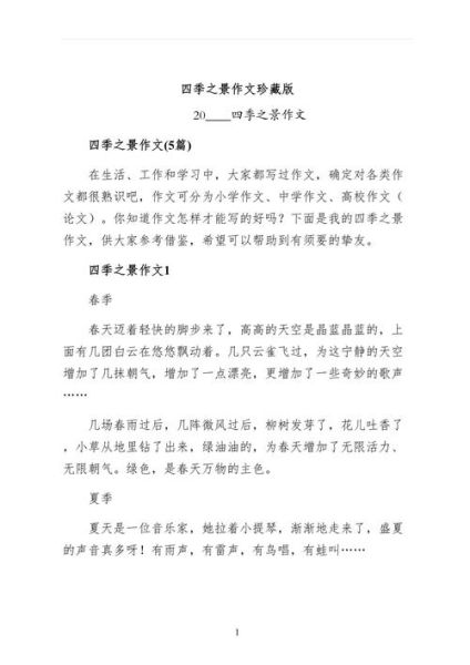 小学生写景作文怎么写_如何描写四季景色-第1张图片-星辰妙记