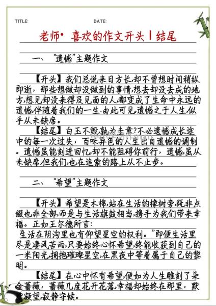 如何写好作文开头_作文结尾怎么写才精彩-第3张图片-星辰妙记 如何写好作文开头_作文结尾怎么写才精彩-第3张图片-星辰妙记