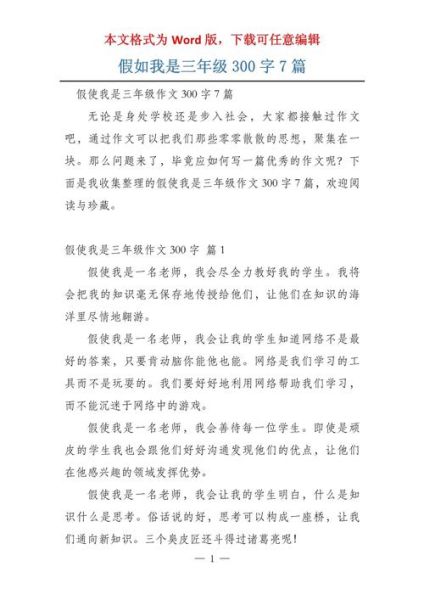 假如我是作文300字_怎么写才精彩-第1张图片-星辰妙记