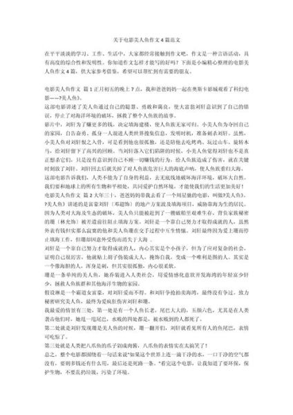 美人鱼表演作文怎么写_如何描写水下动作-第1张图片-星辰妙记