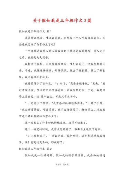 假如我是作文300字_怎么写才精彩-第2张图片-星辰妙记