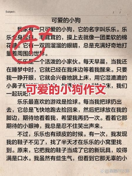 小狗作文怎么写_描写小狗的作文有哪些技巧-第1张图片-星辰妙记
