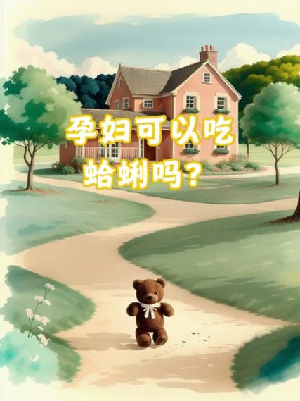 孕妇可以吃蛤蜊吗_怀孕吃蛤蜊注意事项-第2张图片-星辰妙记