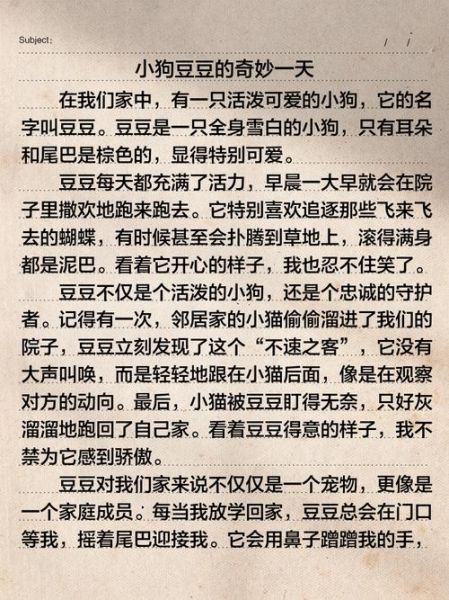 小狗作文怎么写_描写小狗的作文有哪些技巧-第2张图片-星辰妙记