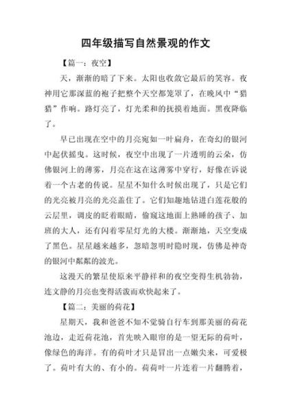 四年级上册语文同步作文怎么写_写景作文技巧有哪些-第1张图片-星辰妙记