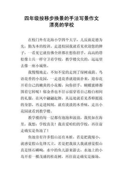 四年级上册语文同步作文怎么写_写景作文技巧有哪些-第3张图片-星辰妙记