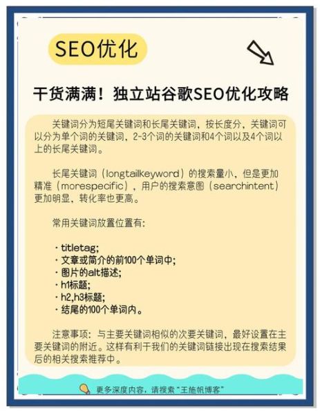 网站怎么优化关键词排名_关键词布局技巧有哪些-第2张图片-星辰妙记