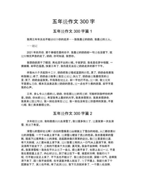 五年级作文怎么写_300字作文怎么写-第1张图片-星辰妙记