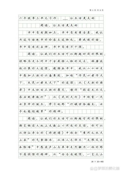 阅读让生活更美好作文怎么写_阅读如何改变生活-第1张图片-星辰妙记