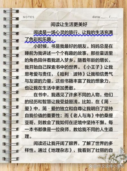 阅读让生活更美好作文怎么写_阅读如何改变生活-第3张图片-星辰妙记