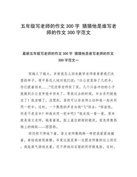 五年级作文怎么写_300字作文怎么写-第3张图片-星辰妙记
