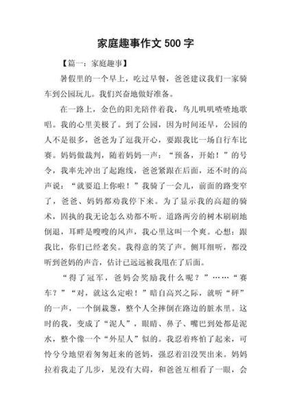 家里的那些事作文怎么写_如何写出真情实感-第2张图片-星辰妙记