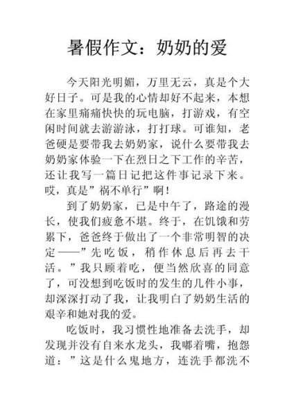 奶奶的爱作文怎么写_奶奶的爱作文800字范文-第1张图片-星辰妙记