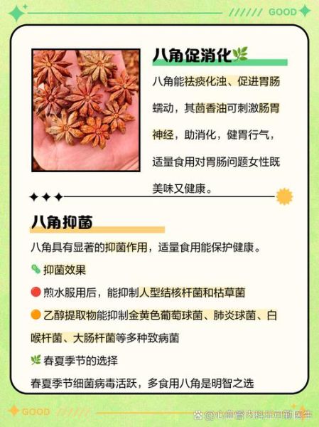 孕妇可以吃八角吗_八角对孕妇的影响-第1张图片-星辰妙记