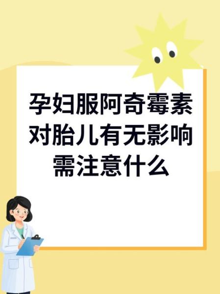 孕妇能吃阿奇霉素吗_对胎儿有影响吗-第1张图片-星辰妙记