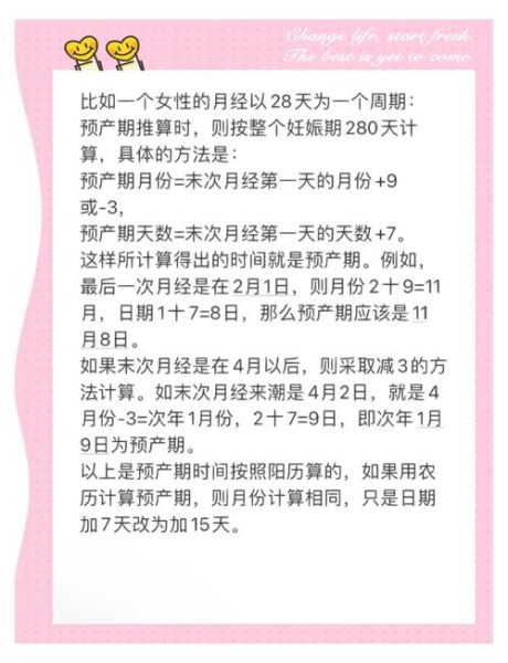 孕妇孕期多少天_预产期怎么算-第2张图片-星辰妙记