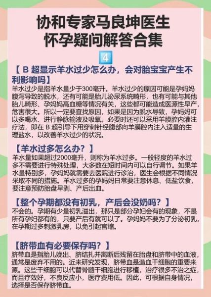 孕妇羊水多对胎儿有没有影响_羊水过多怎么办-第1张图片-星辰妙记