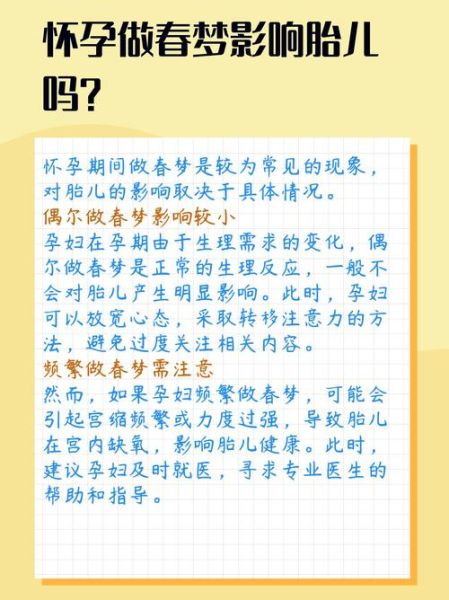 孕妇做春梦正常吗_对胎儿有没有影响-第1张图片-星辰妙记