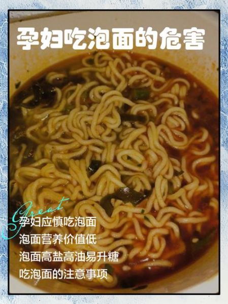 孕妇可以吃泡面吗_怀孕吃泡面对胎儿有影响吗-第2张图片-星辰妙记