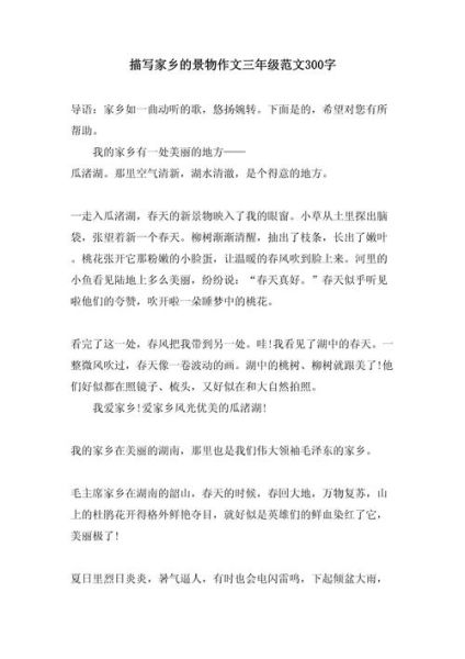 三年级写景作文怎么写_300字写景作文范例-第3张图片-星辰妙记