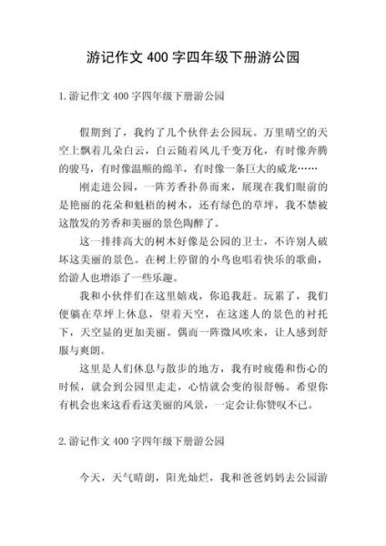 外出游玩作文怎么写_如何描写景色细节-第2张图片-星辰妙记