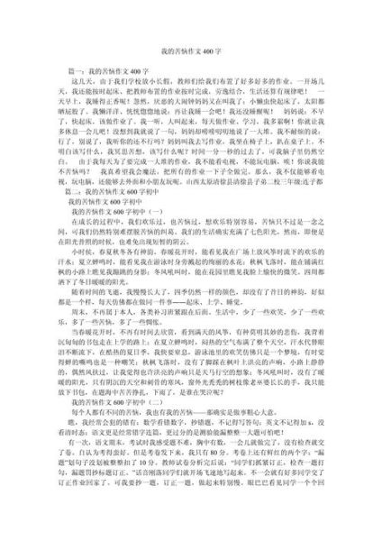 我的烦恼作文怎么写_如何写出真情实感-第3张图片-星辰妙记