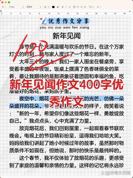 见闻作文400字怎么写_见闻作文400字写作技巧-第2张图片-星辰妙记
