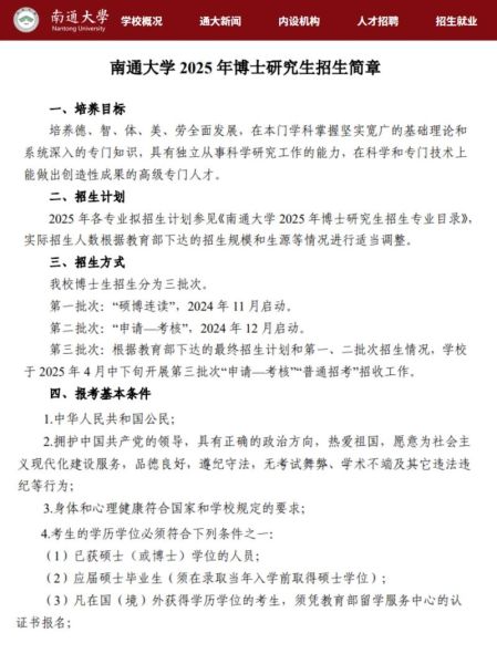 南通大学电话是多少_南通大学招生办联系方式-第3张图片-星辰妙记