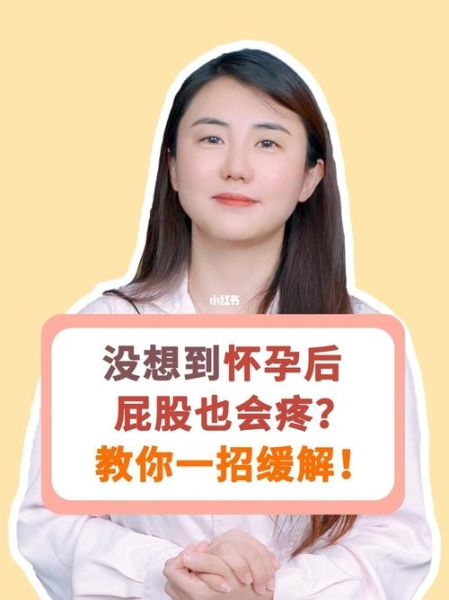 孕妇屁股疼怎么办_孕晚期屁股疼怎么缓解-第1张图片-星辰妙记