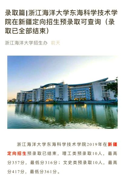 浙江海洋大学东海科学技术学院怎么样_专业设置-第1张图片-星辰妙记