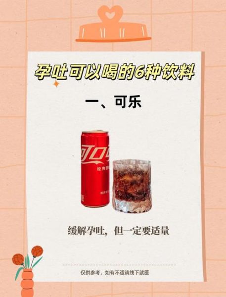 孕妇能喝碳酸饮料吗_孕期喝可乐对胎儿有影响吗-第1张图片-星辰妙记 孕妇能喝碳酸饮料吗_孕期喝可乐对胎儿有影响吗-第1张图片-星辰妙记