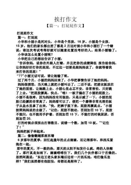 打屁股作文怎么写_打屁股作文1000字写作技巧-第2张图片-星辰妙记