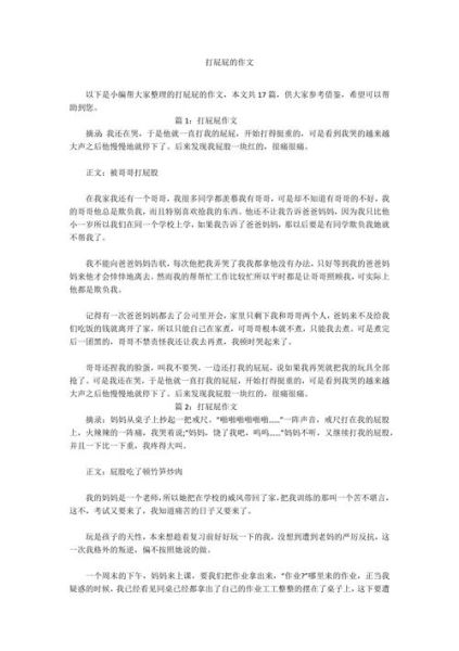 打屁股作文怎么写_打屁股作文1000字写作技巧-第1张图片-星辰妙记